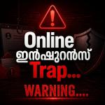 🚨 ഓൺലൈൻ ഇൻഷുറൻസ് ട്രാപ്പ്: കുറഞ്ഞ പ്രീമിയത്തിന്റെ പേരിൽ ചതിക്കുഴിയിൽ വീഴരുത്!