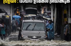 🌊 പ്രളയത്തിൽ വാഹനം വെള്ളത്തിൽപ്പെട്ടോ? ഇൻഷുറൻസ് ക്ലെയിം നഷ്ടമാകാതിരിക്കാൻ ഈ കാര്യങ്ങൾ നിർബന്ധമായും അറിയണം