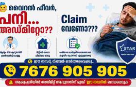 ക്ലെയിം റിജെക്ഷൻ ഒഴിവാക്കാൻ സ്റ്റാർ ഹെൽത്തിന്റെ HHC സേവനം ഉപയോഗിക്കൂ