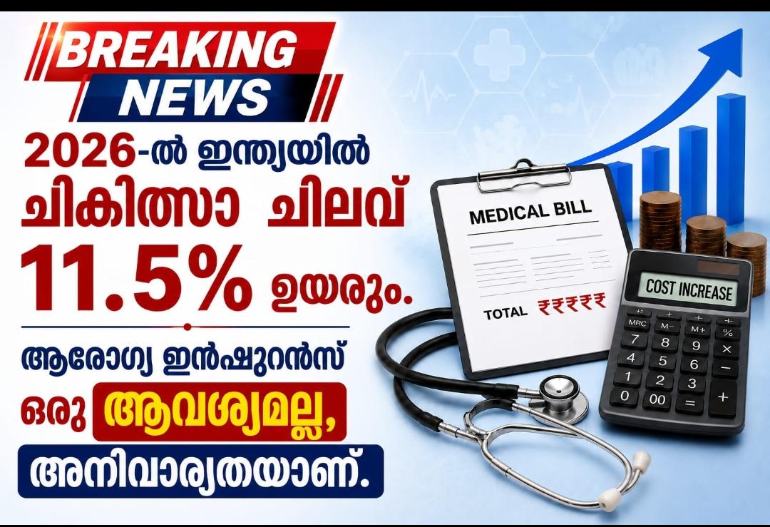 ആരോഗ്യ ഇൻഷുറൻസ് ഇല്ലെങ്കിൽ എന്ത് സംഭവിക്കും?